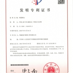 發(fā)明專(zhuān)利證書(shū)