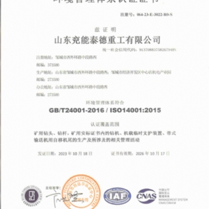 環(huán)境管理體系認(rèn)證證書